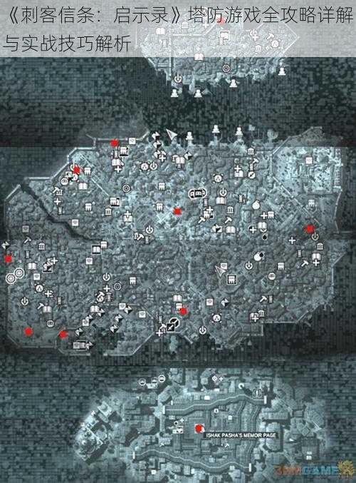 《刺客信条：启示录》塔防游戏全攻略详解与实战技巧解析