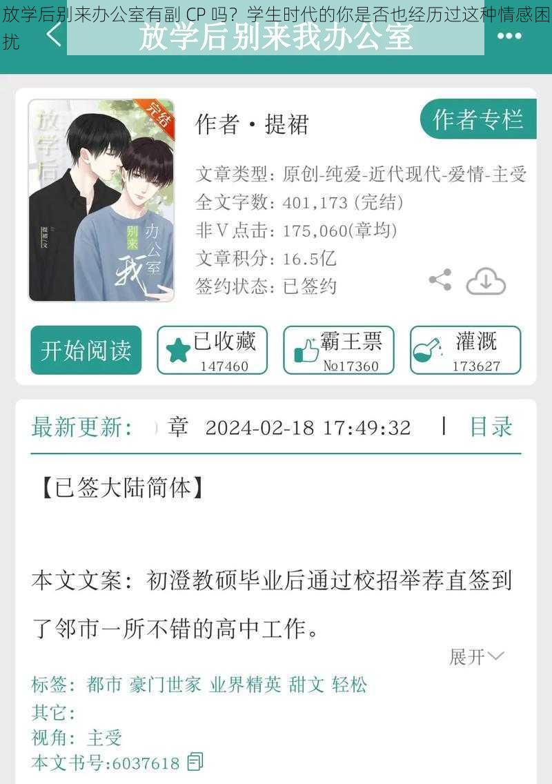 放学后别来办公室有副 CP 吗？学生时代的你是否也经历过这种情感困扰