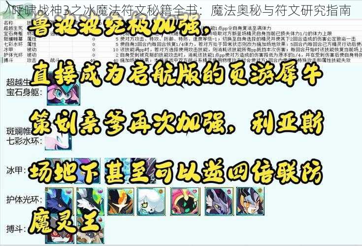 呼啸战神3之冰魔法符文秘籍全书：魔法奥秘与符文研究指南