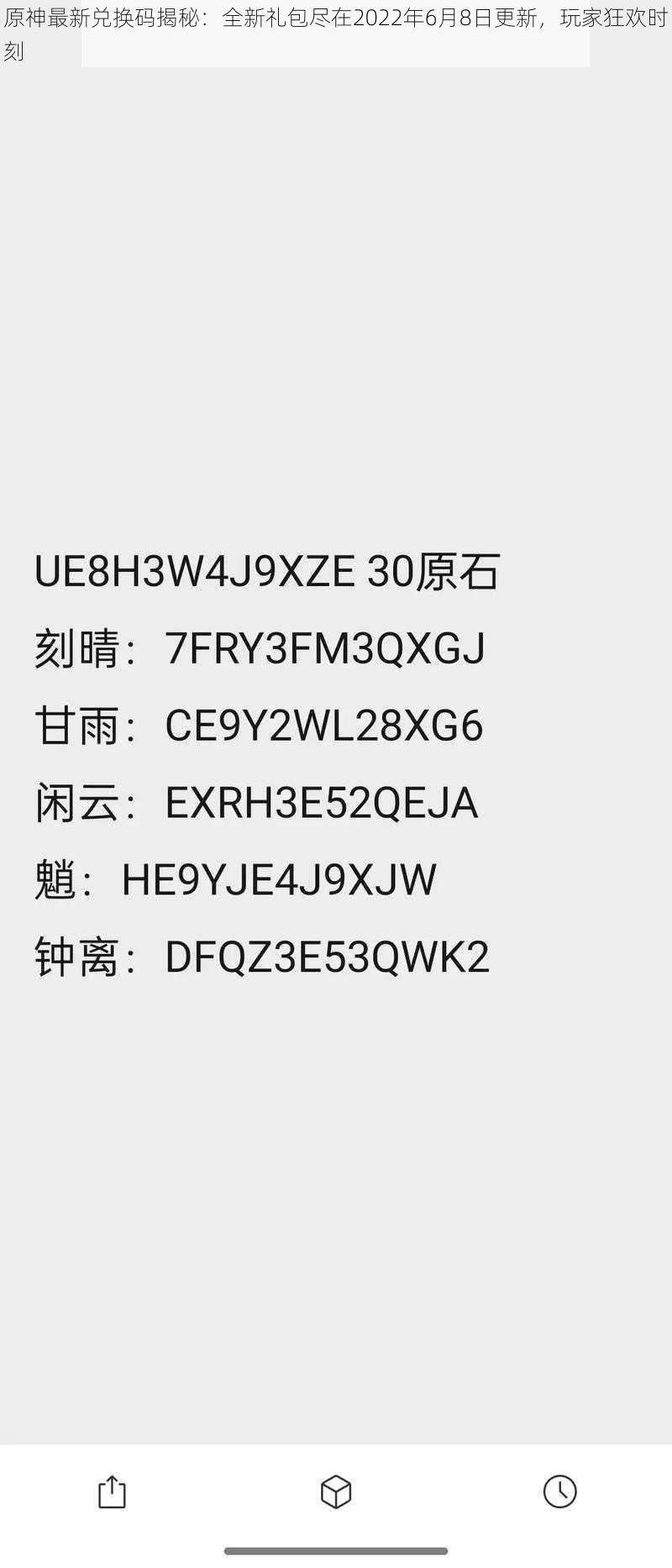 原神最新兑换码揭秘：全新礼包尽在2022年6月8日更新，玩家狂欢时刻