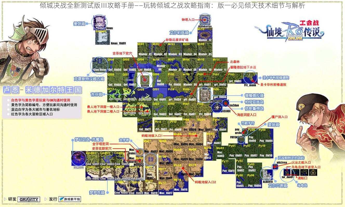 倾城决战全新测试版Ⅲ攻略手册——玩转倾城之战攻略指南：版一必见倾天技术细节与解析