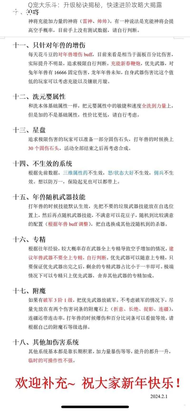 Q宠大乐斗：升级秘诀揭秘，快速进阶攻略大揭露