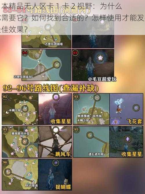 日本精品无人区卡 1 卡 2 视野：为什么你需要它？如何找到合适的？怎样使用才能发挥最佳效果？