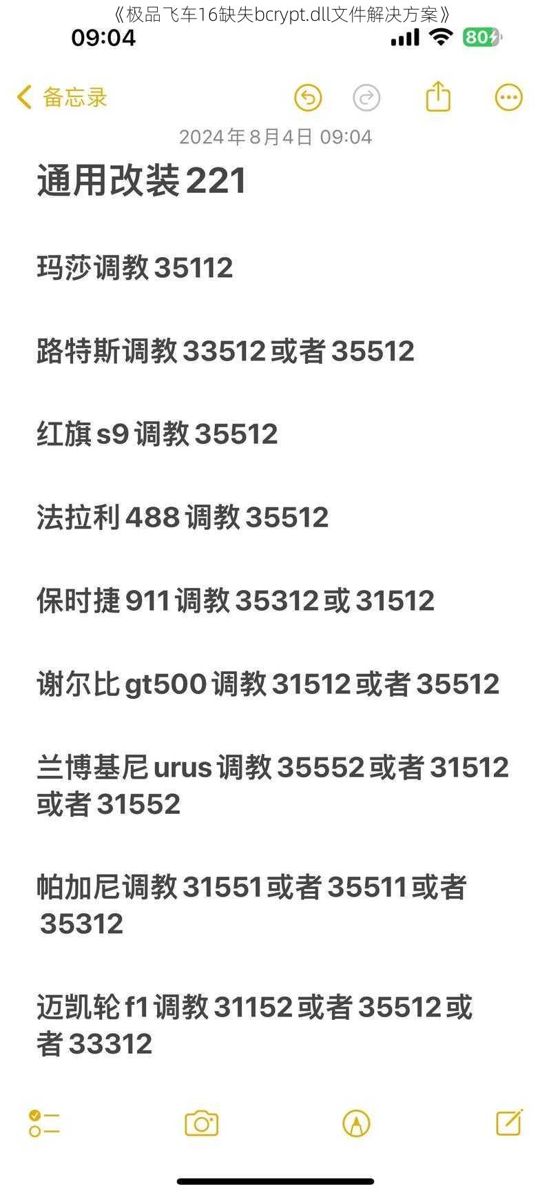 《极品飞车16缺失bcrypt.dll文件解决方案》