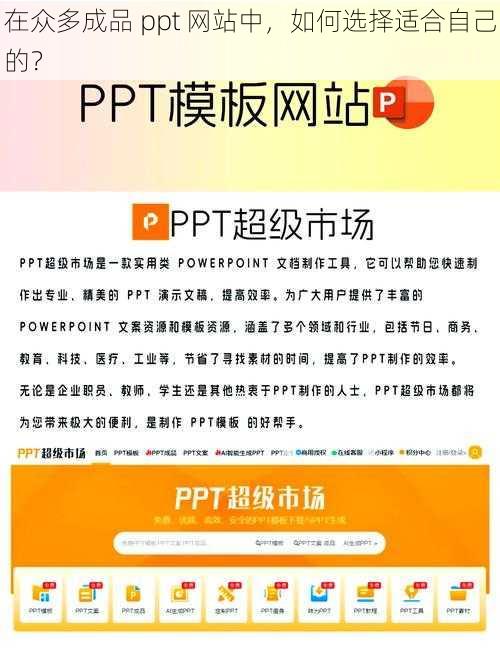 在众多成品 ppt 网站中，如何选择适合自己的？