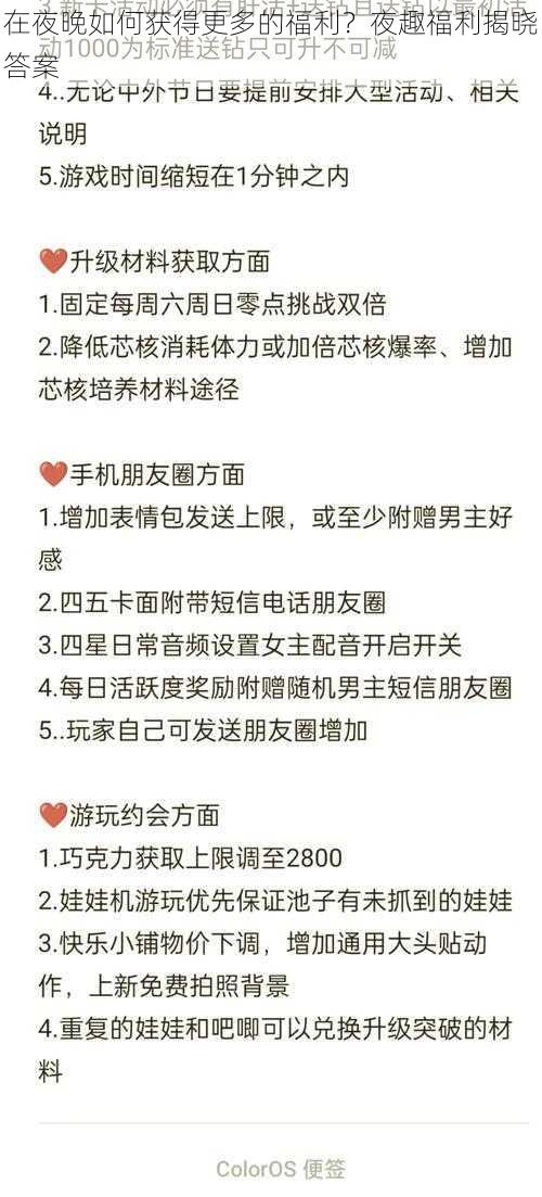 在夜晚如何获得更多的福利？夜趣福利揭晓答案