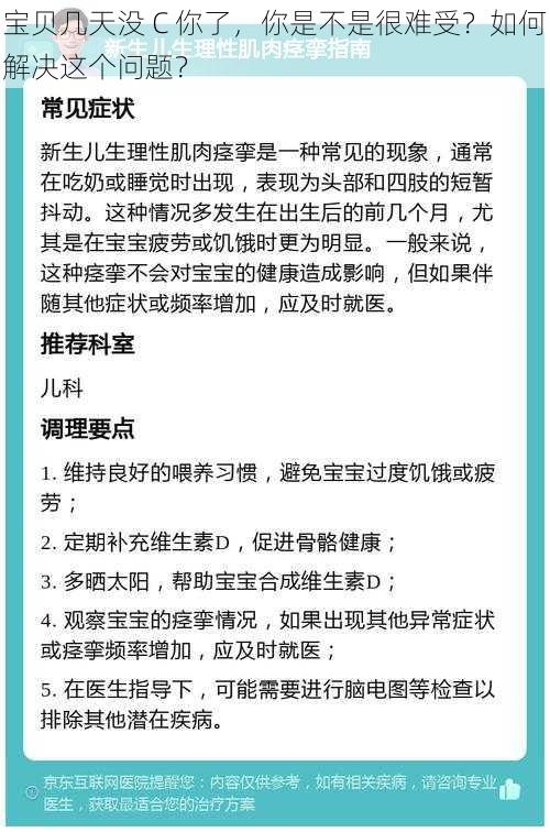 宝贝几天没 C 你了，你是不是很难受？如何解决这个问题？