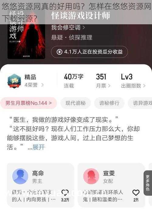 悠悠资源网真的好用吗？怎样在悠悠资源网下载资源？