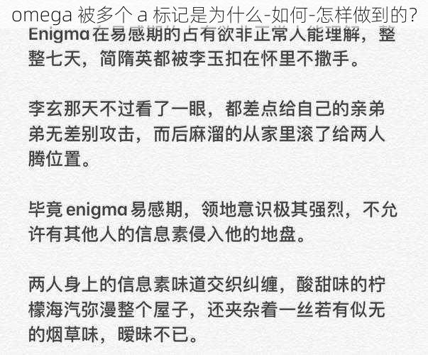 omega 被多个 a 标记是为什么-如何-怎样做到的？