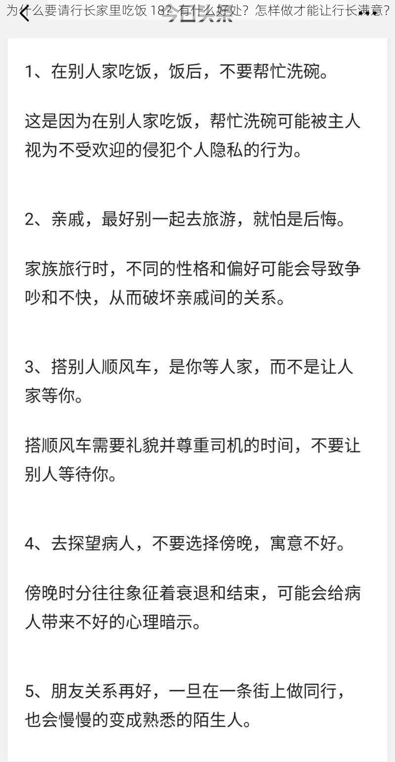 为什么要请行长家里吃饭 18？有什么好处？怎样做才能让行长满意？