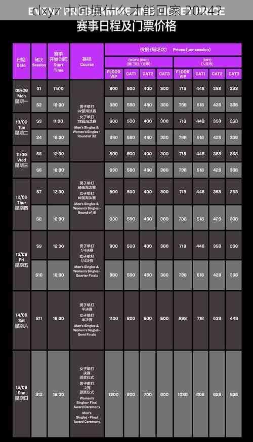 clxyz 中间填什么才能回家 2024？