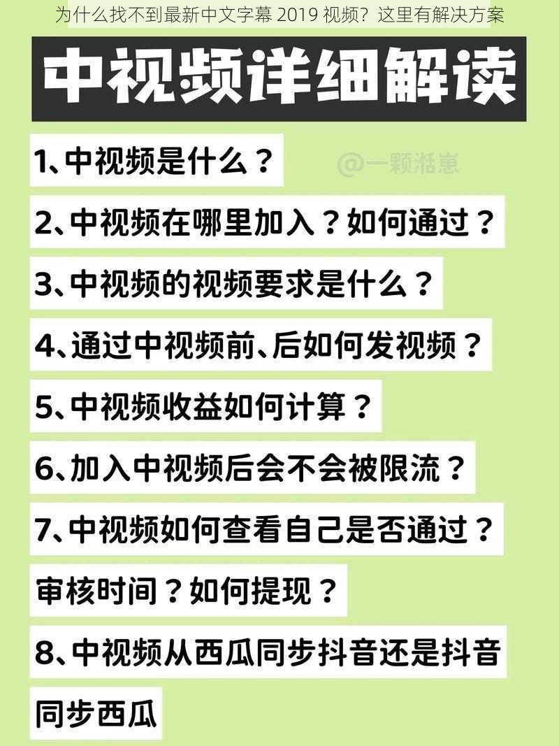 为什么找不到最新中文字幕 2019 视频？这里有解决方案