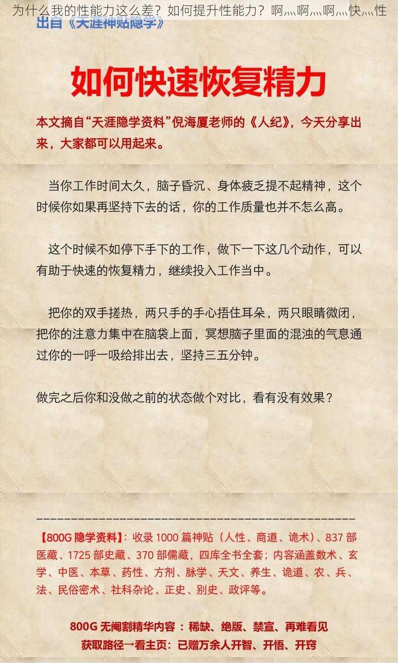 为什么我的性能力这么差？如何提升性能力？啊灬啊灬啊灬快灬性