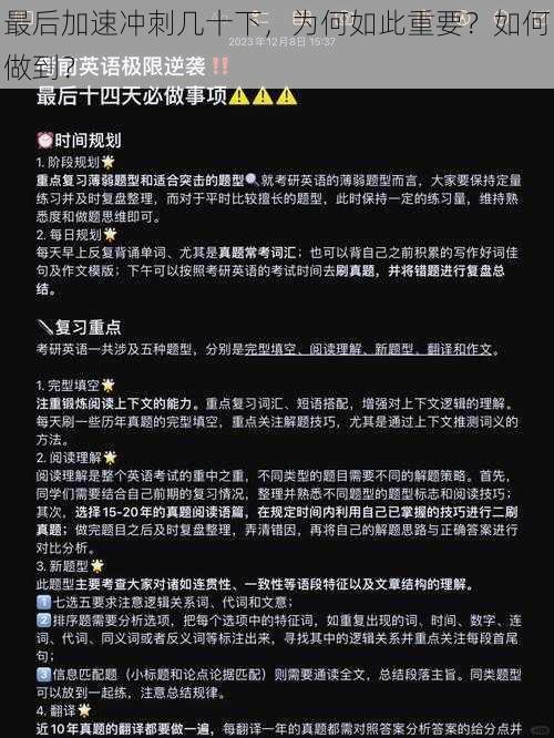 最后加速冲刺几十下，为何如此重要？如何做到？