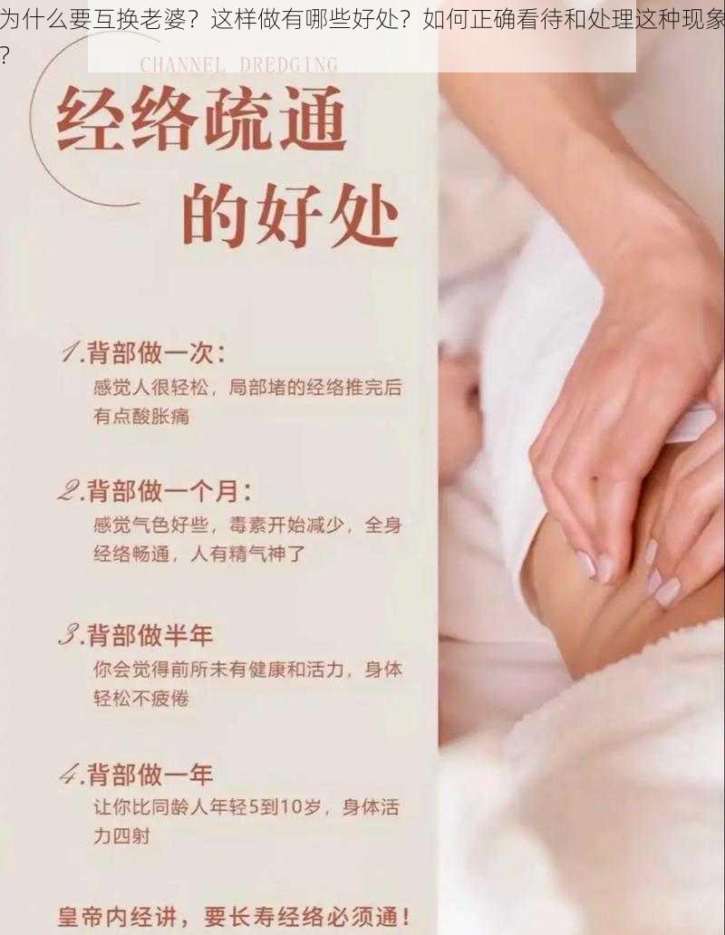 为什么要互换老婆？这样做有哪些好处？如何正确看待和处理这种现象？