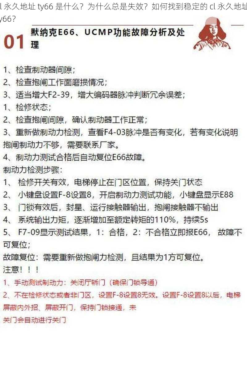 cl 永久地址 ty66 是什么？为什么总是失效？如何找到稳定的 cl 永久地址 ty66？