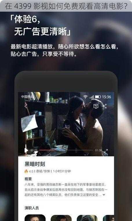 在 4399 影视如何免费观看高清电影？