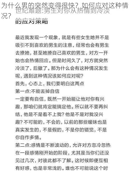 为什么男的突然变得很快？如何应对这种情况？