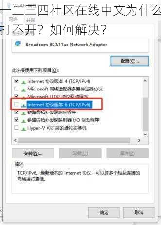一二三四社区在线中文为什么打不开？如何解决？