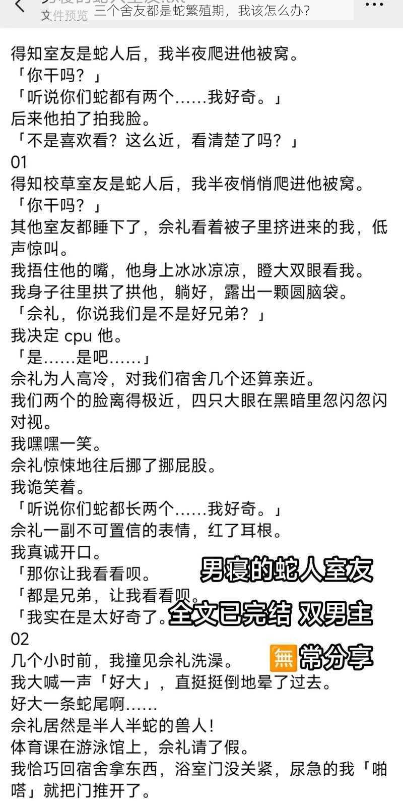 三个舍友都是蛇繁殖期，我该怎么办？