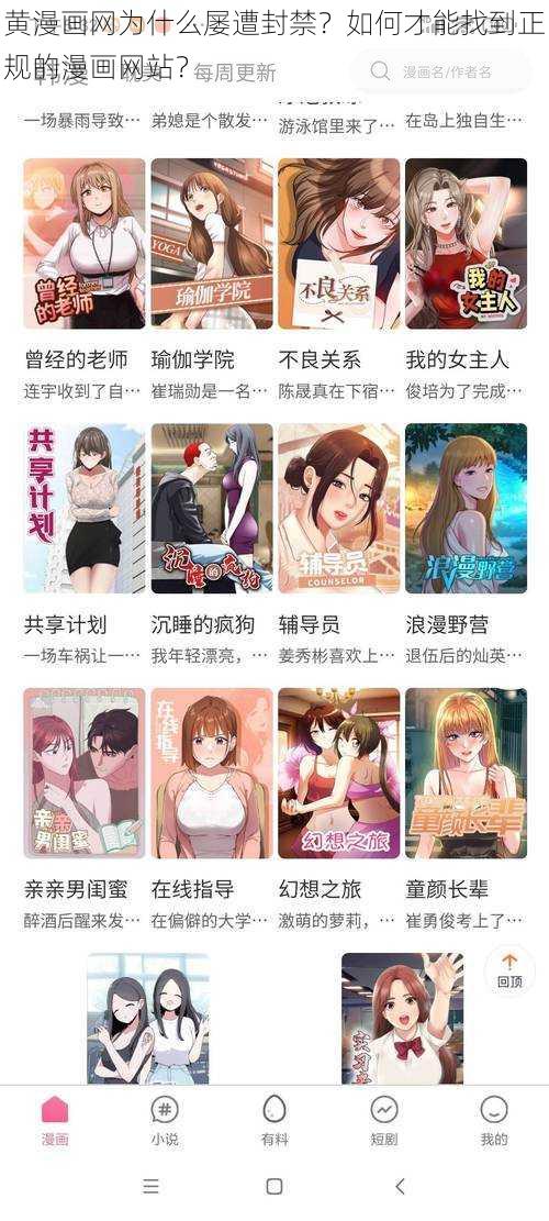 黄漫画网为什么屡遭封禁？如何才能找到正规的漫画网站？