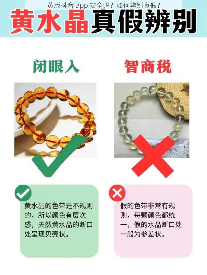 黄版抖音 app 安全吗？如何辨别真假？