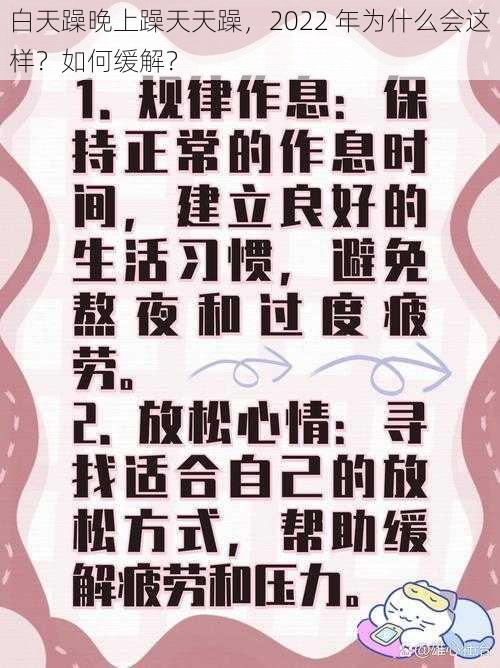 白天躁晚上躁天天躁，2022 年为什么会这样？如何缓解？