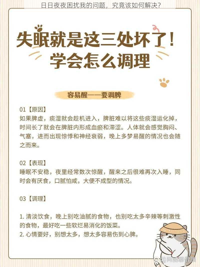 日日夜夜困扰我的问题，究竟该如何解决？