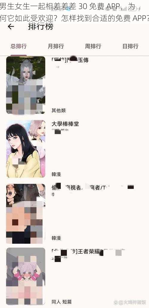 男生女生一起相差差差 30 免费 APP，为何它如此受欢迎？怎样找到合适的免费 APP？