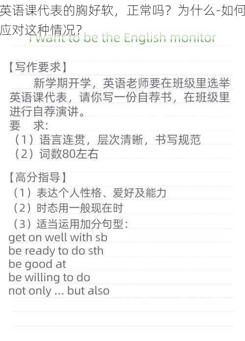 英语课代表的胸好软，正常吗？为什么-如何应对这种情况？