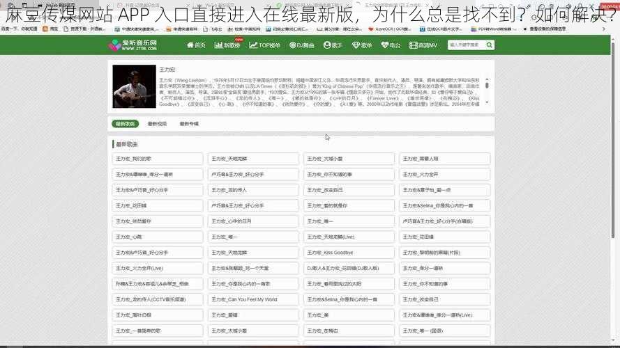 麻豆传煤网站 APP 入口直接进入在线最新版，为什么总是找不到？如何解决？