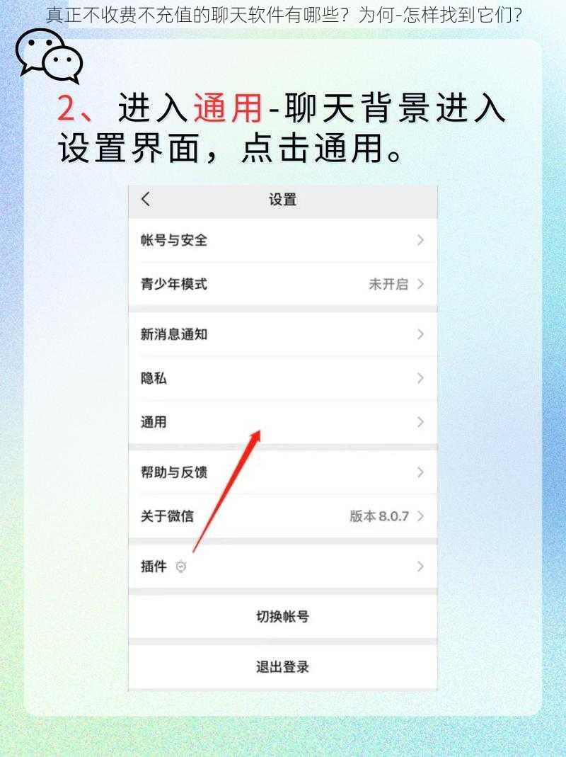 真正不收费不充值的聊天软件有哪些？为何-怎样找到它们？