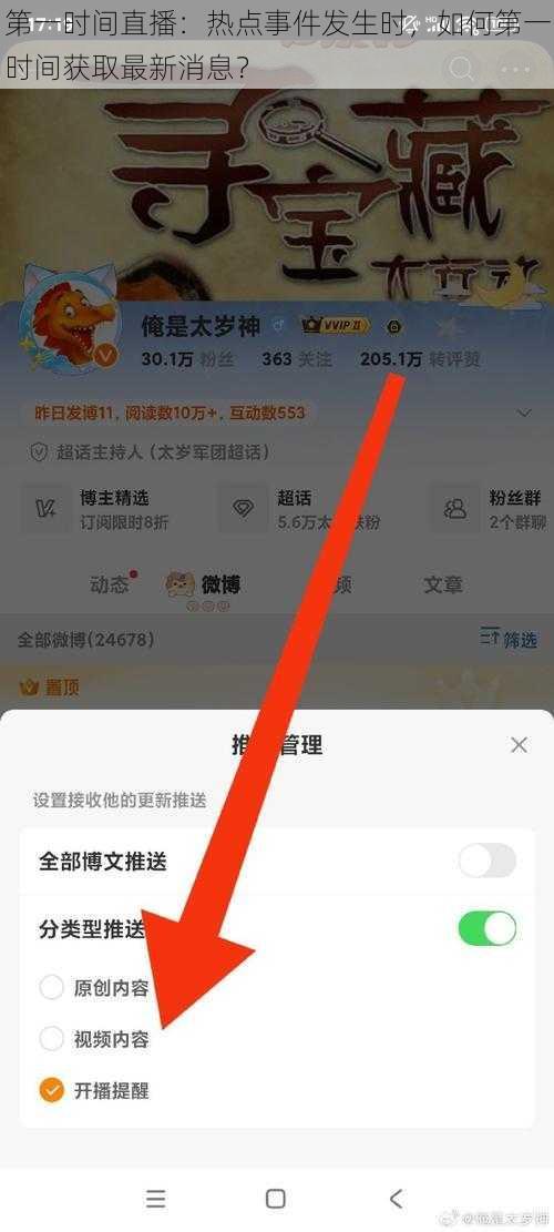 第一时间直播：热点事件发生时，如何第一时间获取最新消息？