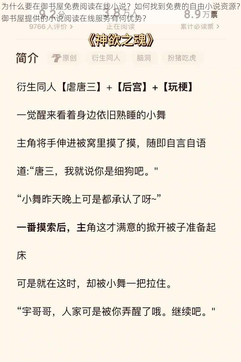 为什么要在御书屋免费阅读在线小说？如何找到免费的自由小说资源？御书屋提供的小说阅读在线服务有何优势？