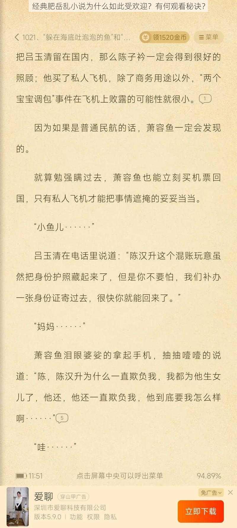 经典肥岳乱小说为什么如此受欢迎？有何观看秘诀？