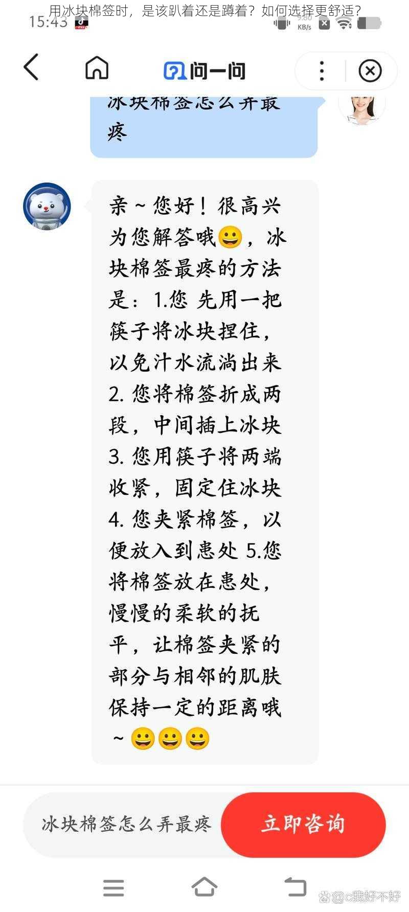 用冰块棉签时，是该趴着还是蹲着？如何选择更舒适？