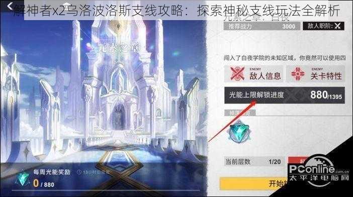 解神者x2乌洛波洛斯支线攻略:探索神秘支线玩法全解析