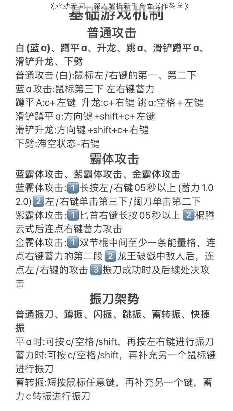 《永劫无间：深入解析新手全面操作教学》