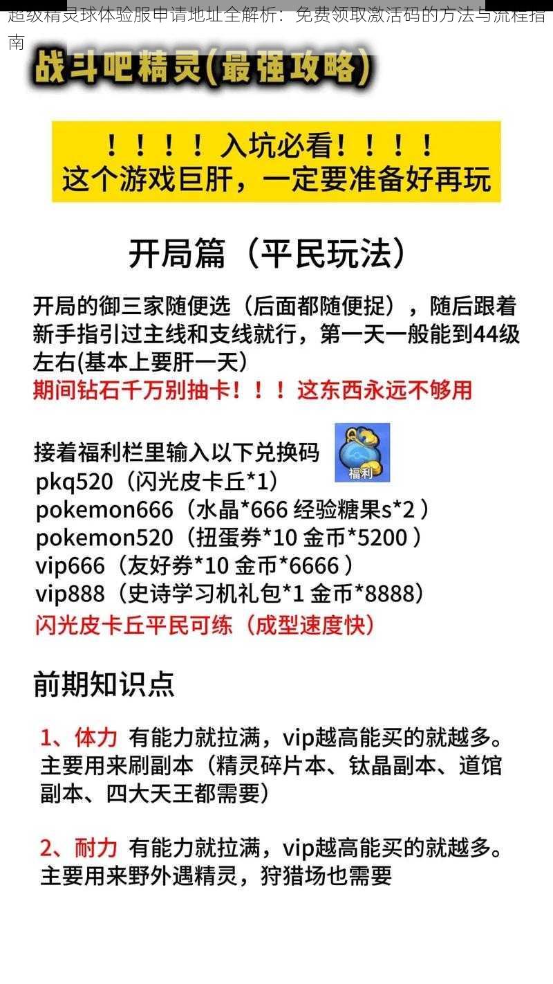 超级精灵球体验服申请地址全解析：免费领取激活码的方法与流程指南